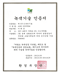 グリーン技術認証書